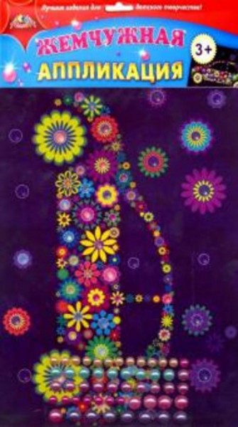 Аппликация жемчужная "Машинка" (С3277-07)