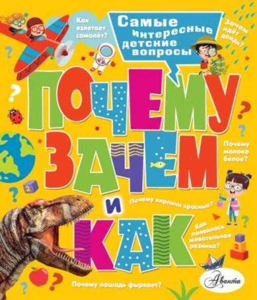 Бобков, Малов: Почему, зачем и как? Самые интересные детские вопросы