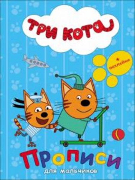 Для мальчиков