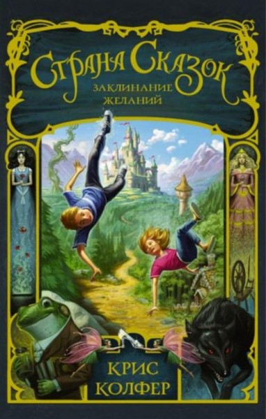 Крис Колфер: Заклинание желаний