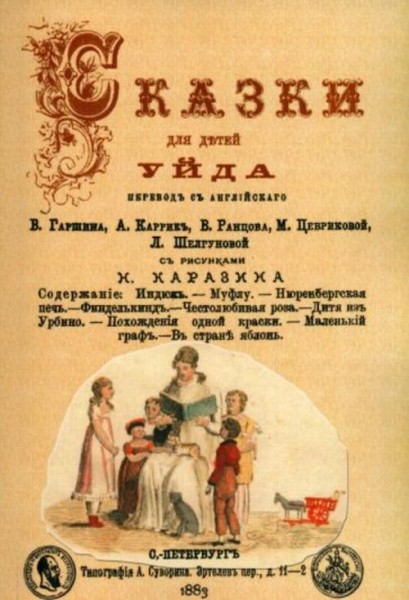Сказки для детей Уйда