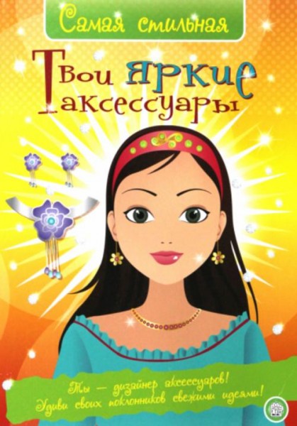Хайди Элфорд: Самая стильная. Твои яркие аксессуары