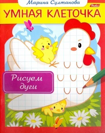 Марина Султанова: Рисуем дуги