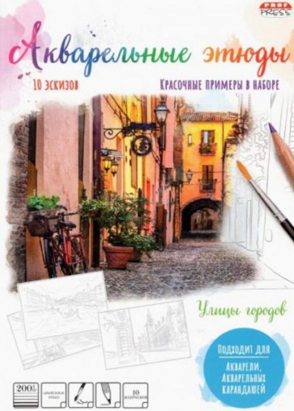 Раскраска Улицы городов, А4, 10 листов