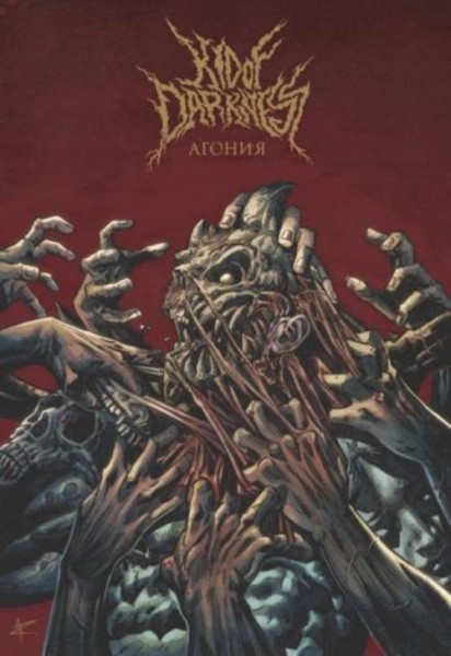 Владислав Погадаев: Kid of Darkness. Агония