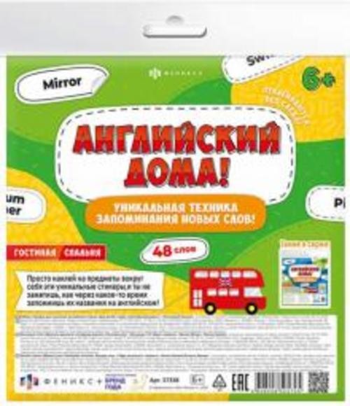 Английский дома! Гостиная/спальня (57338)