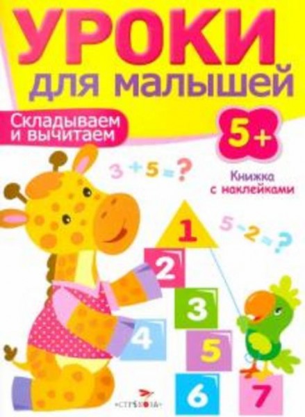 И. Попова: Складываем и вычитаем