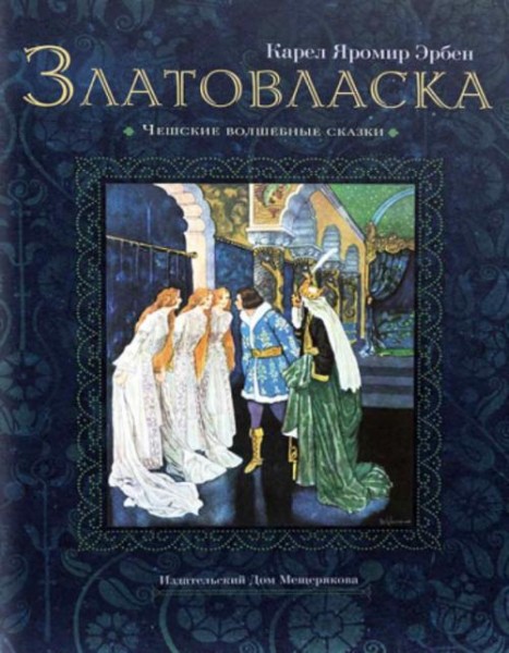 Яромир Карел: Златовласка