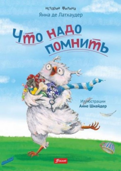 Латхаудер де: Что надо помнить