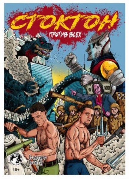 Саша Панцирь: Стоктон против всех