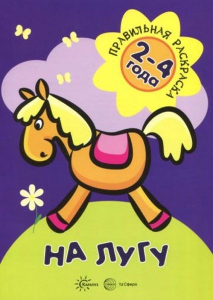 Н. Васюкова: На лугу