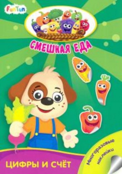 Ирина Потанина: Цифры и счёт