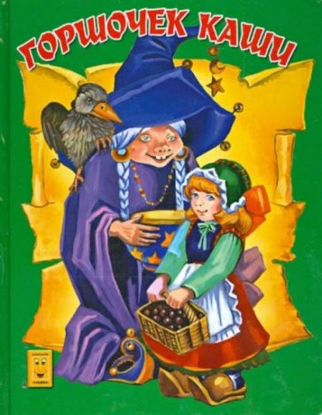 Горшочек каши