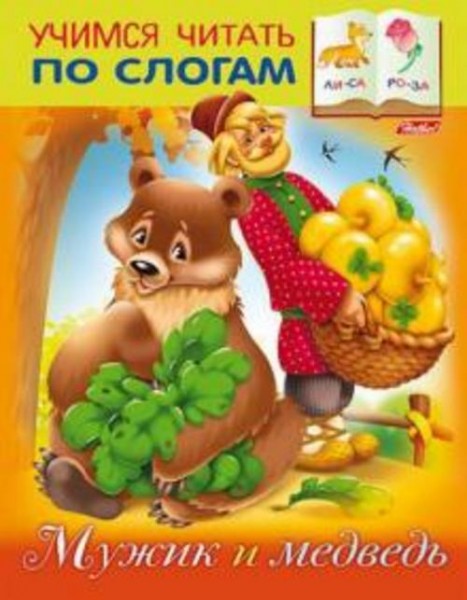 Марина Кузьмина: Мужик и Медведь