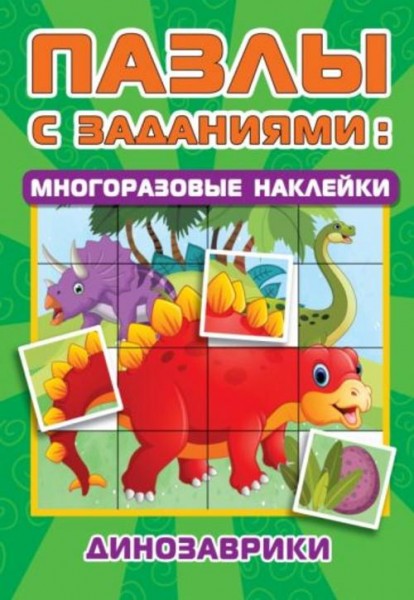 Екатерина Гайдель: Динозаврики