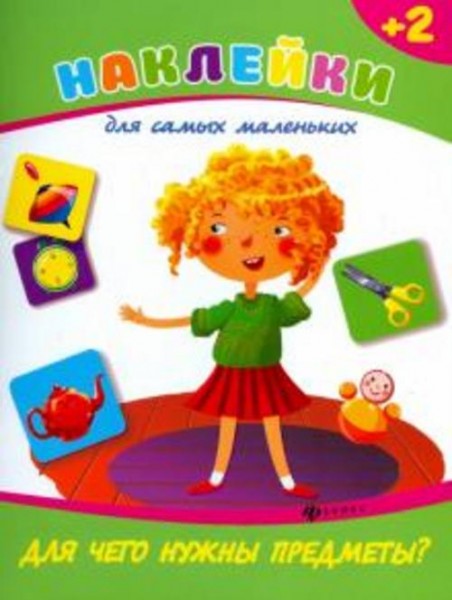 Виктория Белых: Для чего нужны предметы?