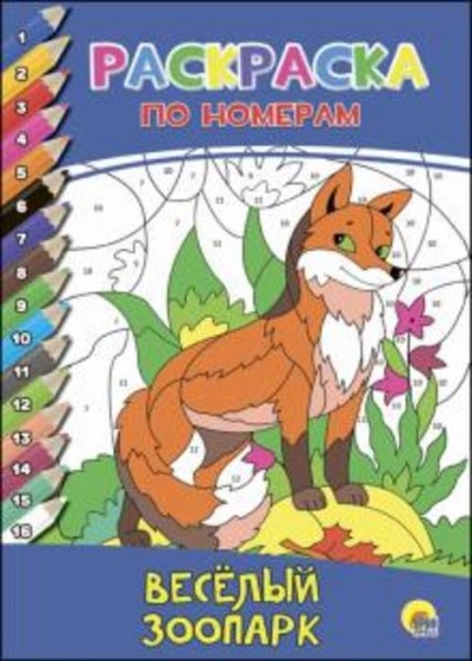 Веселый зоопарк