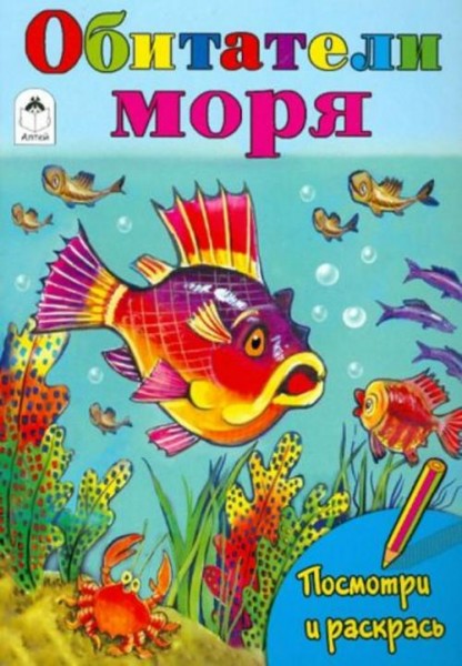 Татьяна Коваль: Обитатели моря