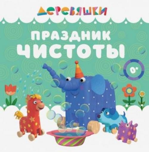 Н. Щербакова: Праздник чистоты