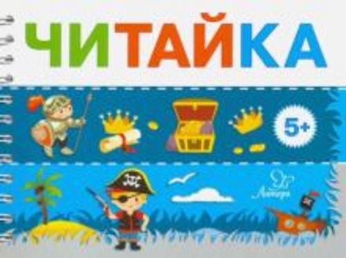 Ирина Асеева: Пират ищет клад