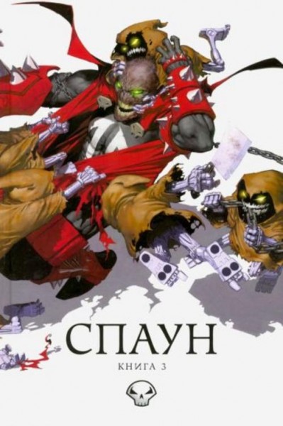 Тодд МакФарлейн: Спаун. Том 3