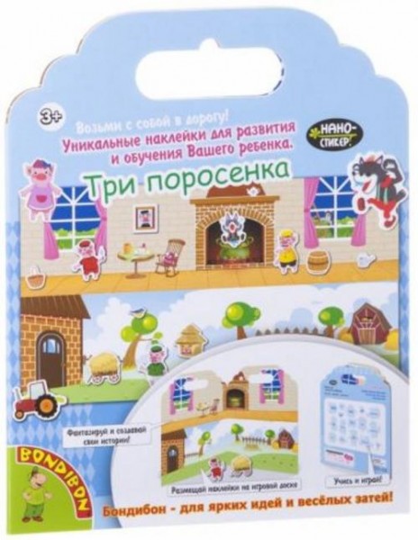 Набор наклеек "Три поросенка" (1579ВВ/TP-S07)