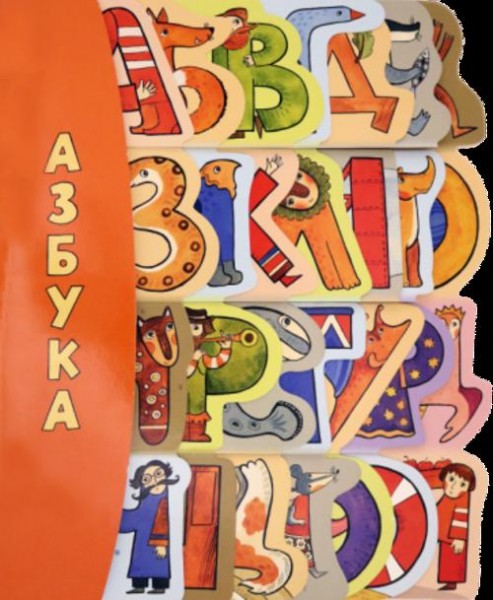 Дарья Герасимова: Азбука