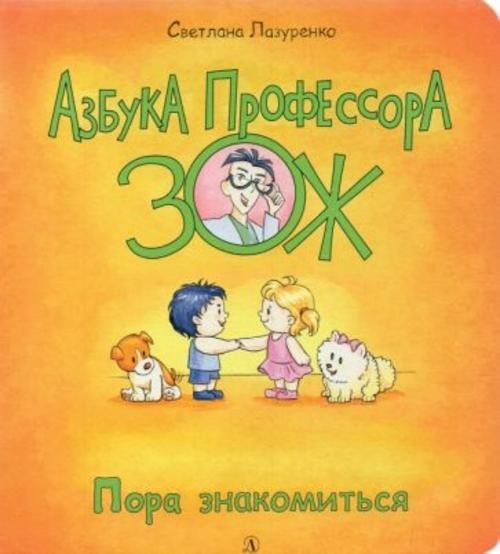 Светлана Лазуренко: Пора знакомиться