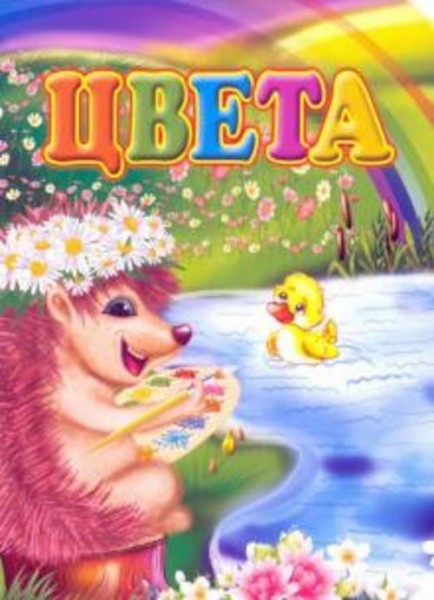 Инна Панасюк: Цвета