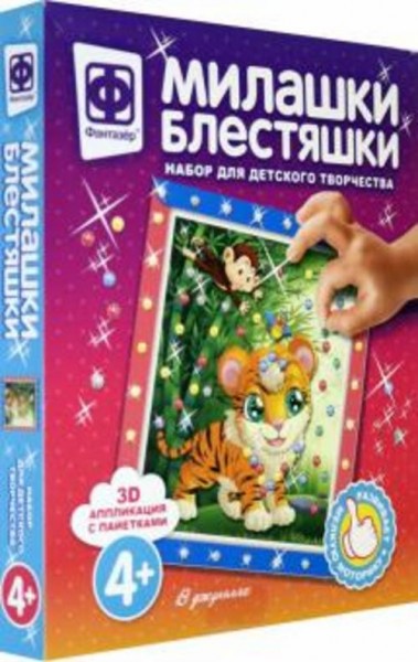 Милашки Блестяшки В джунглях (257101)