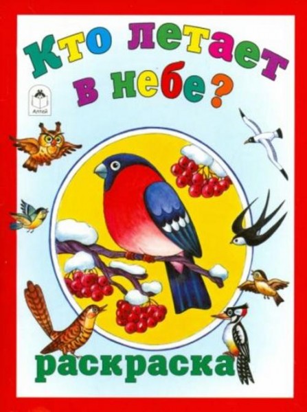 Татьяна Коваль: Кто летает в небе?