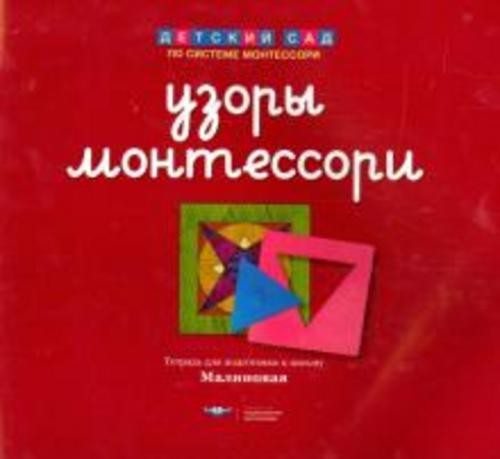 Елена Хилтунен: Тетрадь для подготовки к письму. Малиновая