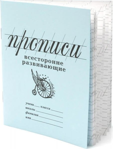 Прописи Всесторонне развивающие (PW02)