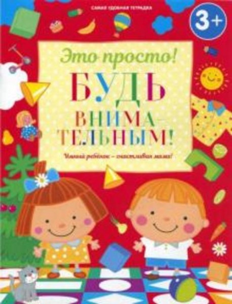 Ирина Михайлова: Будь внимательным!