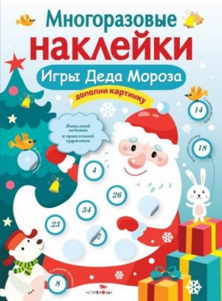 Е. Никитина: Многоразовые наклейки. Игры Деда Мороза