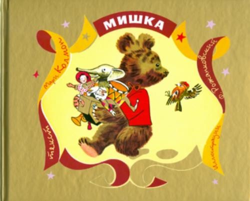 Мари Колмон: Мишка