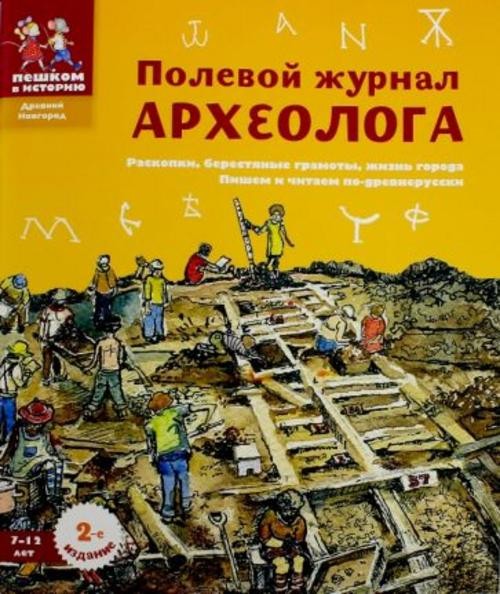 Екатерина Марголис: Полевой журнал археолога