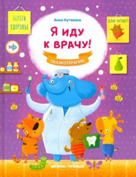 Анна Кутявина: Я иду к врачу!