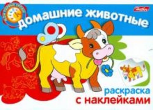 Домашние животные