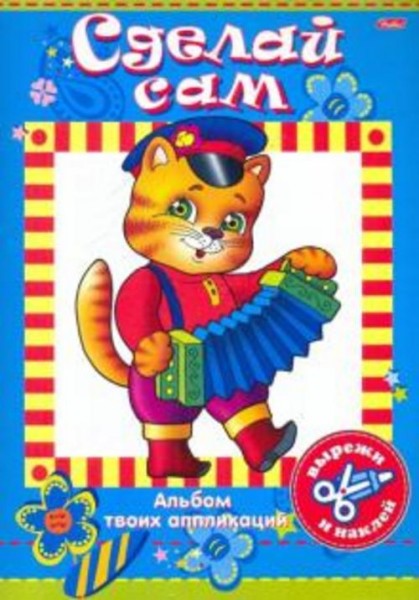 Аппликация "Котик" (00332)