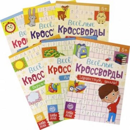 Кроссворды детские, набор из 6 штук