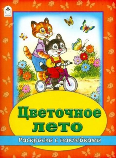 Цветочное лето