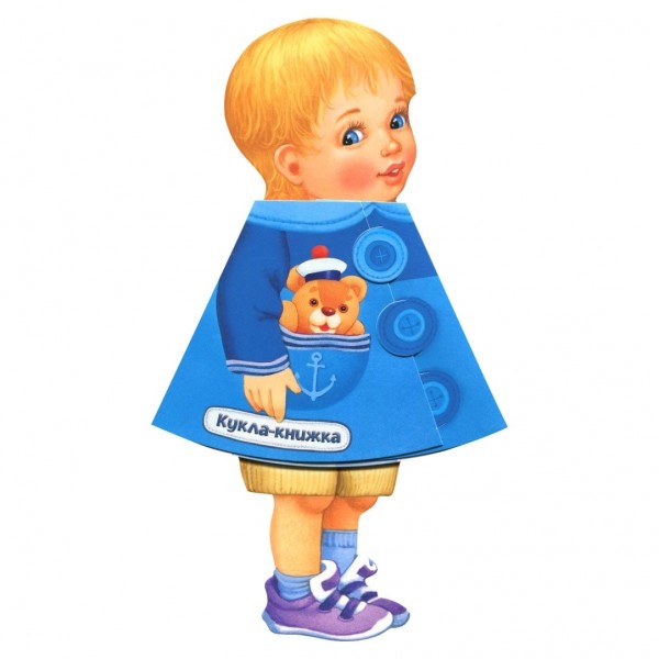 Кукла-книжка. Антоша
