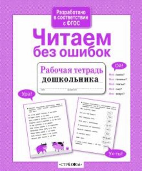 А. Савранская: Читаем без ошибок