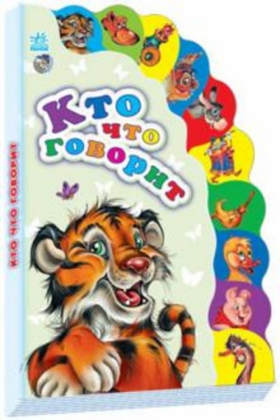 Кто что говорит