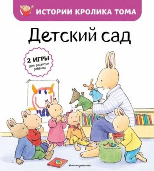 Масне Ле: Детский сад