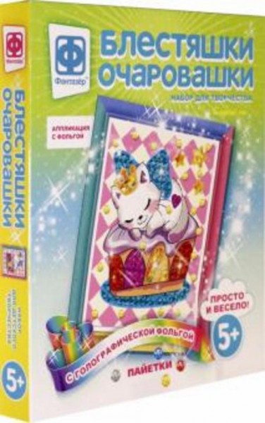 Блестяшки очаровашки. Сладкий сон (257230)