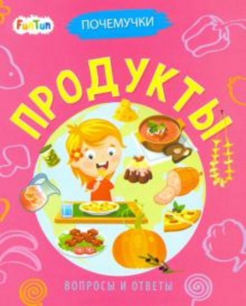 Анна Булгакова: Продукты