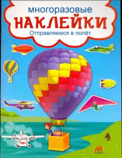 Отправляемся в полет