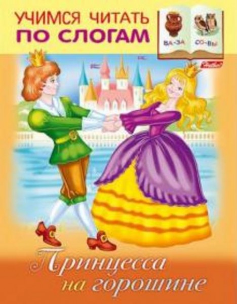 Марина Кузьмина: Принцессы на горошине